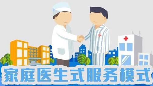 多部門出招！家庭醫生簽約服務將迎“暖心升級”