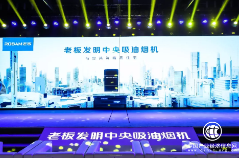 老板電器提出油煙污染系統化解決方案