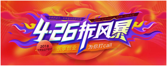 今年4?26八戒知識產權為女性創業者打call