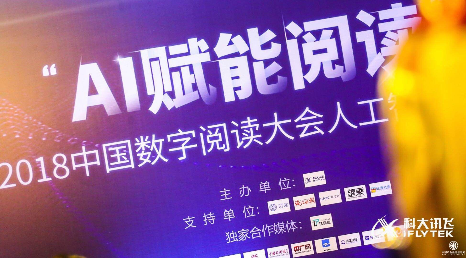 AI賦能，數字閱讀產業蓬勃前行