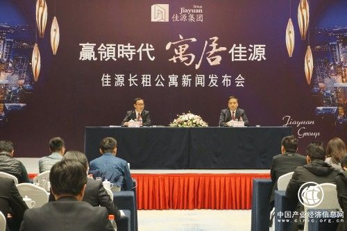 佳源集團正式宣布進軍長租公寓市場