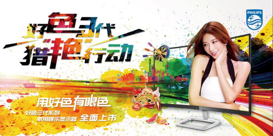 獵艷新主張，好色三代獵艷神器全面來襲！