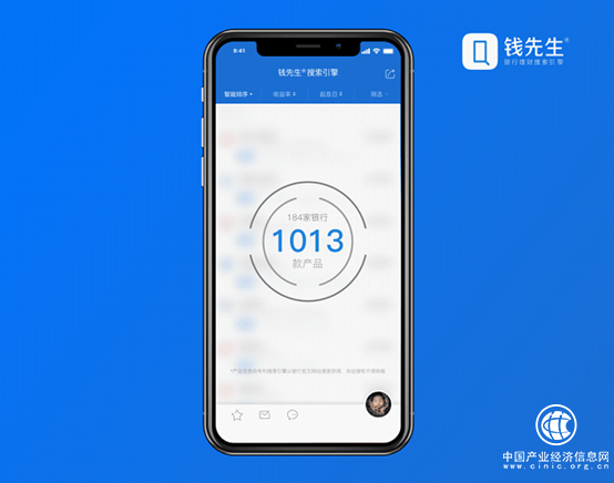 錢先生APP搜索銀行理財產品單日破千
