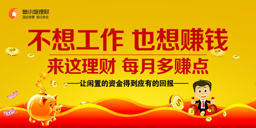 安全理財，放心優選：魯小姐理財十年積淀表現亮眼