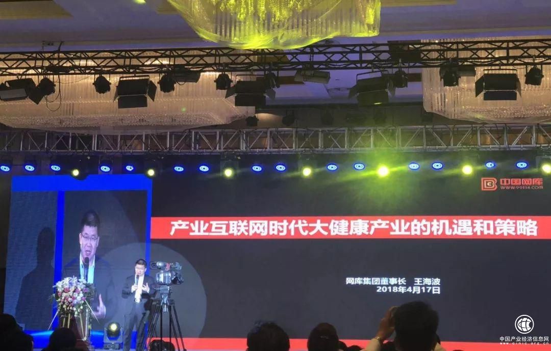 王海波出席河南投洽會 首提網庫大健康產業互聯網發展之路