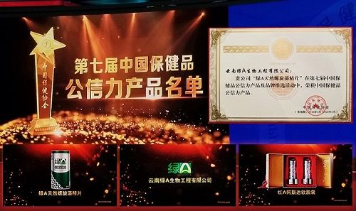 “公信力產品”綠A六連斬，載譽詮釋中國保健品長壽基因