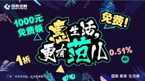 國美“家美季”盛大啟幕 國美金融多重鉅惠持續至5月8日