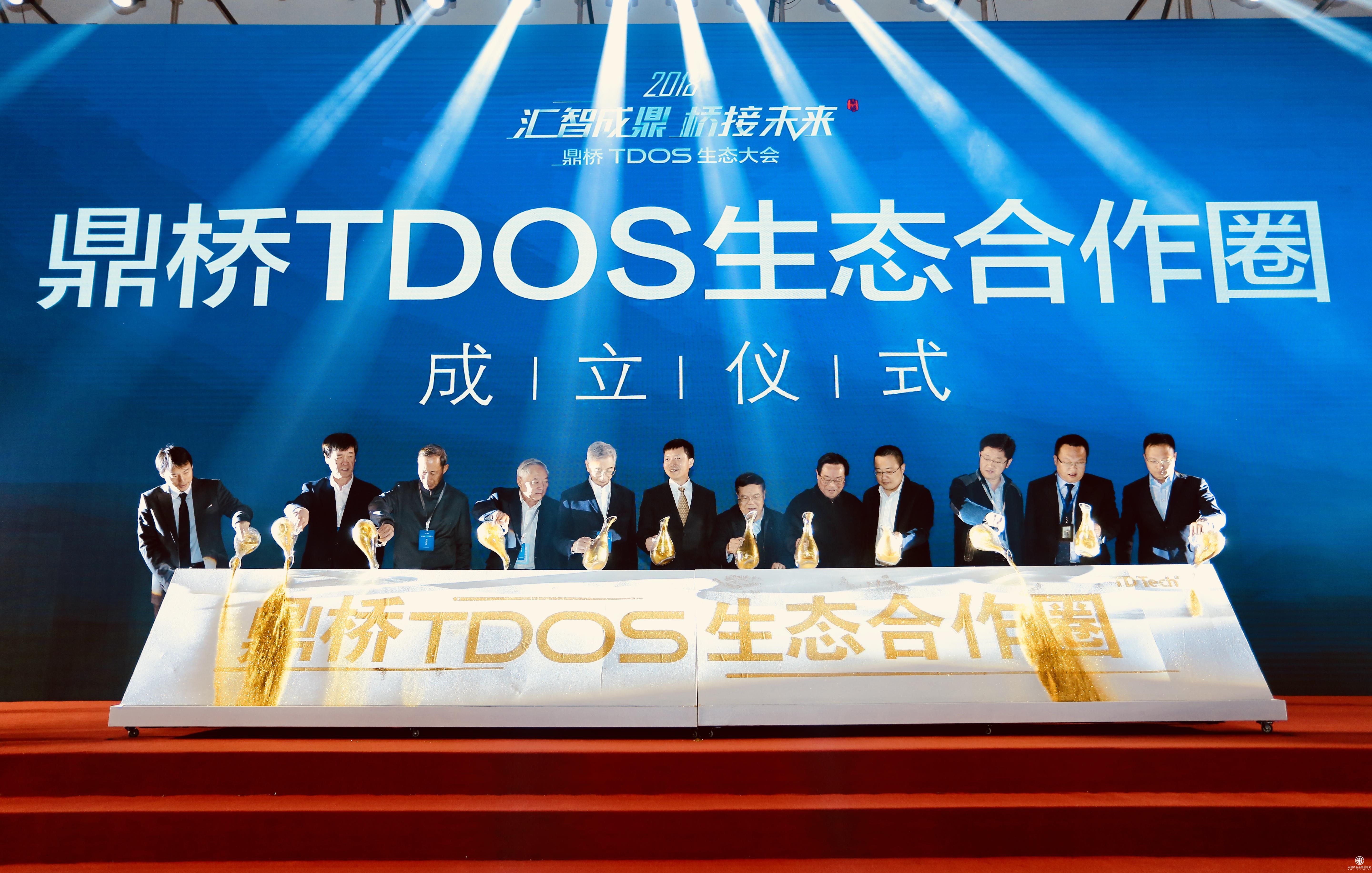 啟迪國信參加鼎橋生態大會 聯手打造安全解決方案