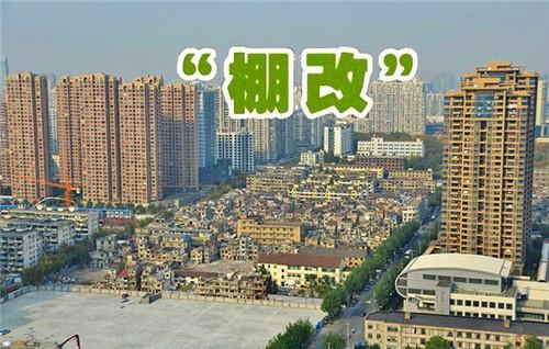 “出棚進樓”穩步推進 棚改貨幣化安置不踩“急剎車”