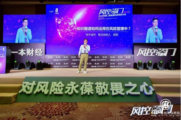第二屆全球金融科技風控大會隆重召開，快牛金科重磅出席！