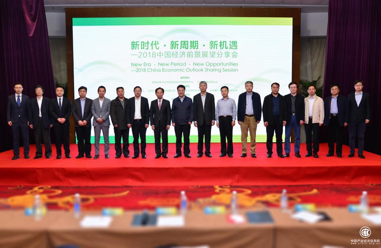 創新2018中國經濟前景展望分享會 聚焦供給側改革