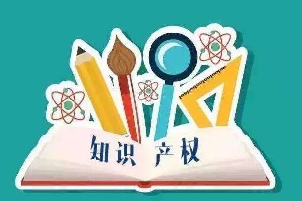 我國知識產權創造量質齊升 多項指標居世界前列