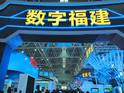 2021年數字福建工作要點印發 加快建設