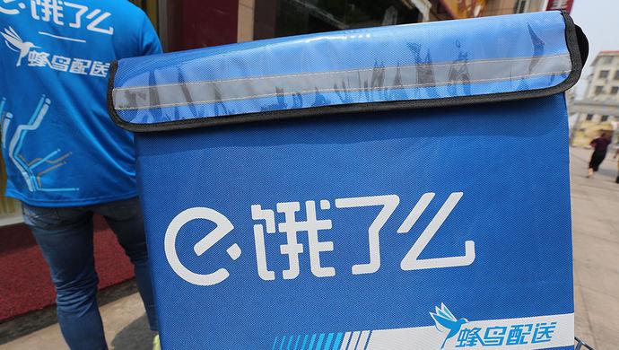 餓了么發布《2017年度企業社會責任報告》