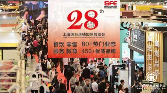 直擊2018投資熱點，SFE上海國際連鎖加盟展覽會將于4.26隆重開幕