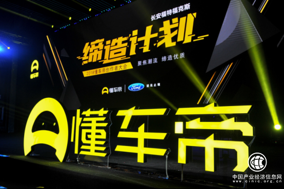 2018懂車帝創作者大會 大咖云集論道汽車行業內容生態