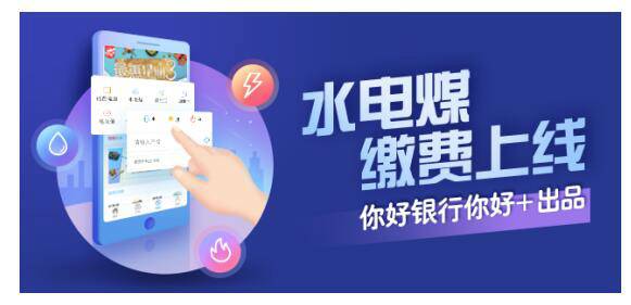 南京銀行“你好銀行”APP又添貼心服務，提升三大用戶體驗