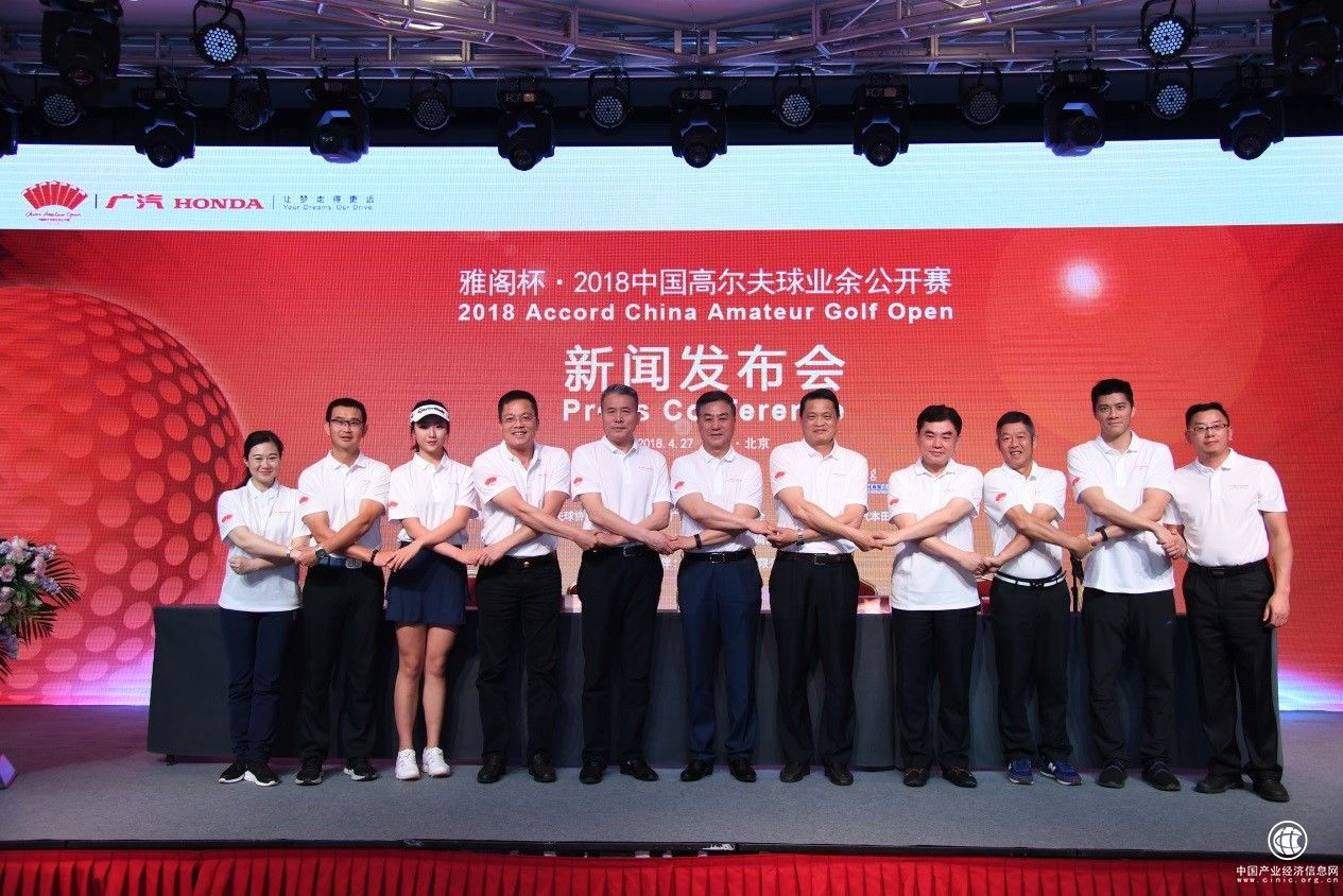 雅閣杯·2018中國高爾夫球業余公開賽新聞發布會召開