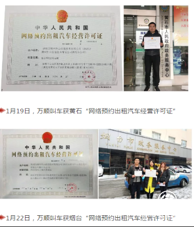 萬順叫車立足于社會發展