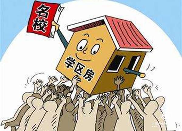 北京四區入學政策遏制“學區房”，維護教育公平