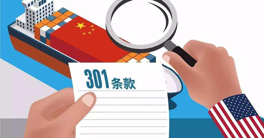 商務部回應美《特別301報告》：反對！