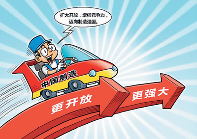 中國制造業全面開放惠全球