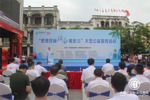 “把美好新海南寄出去”大型公益宣傳活動在海口舉辦