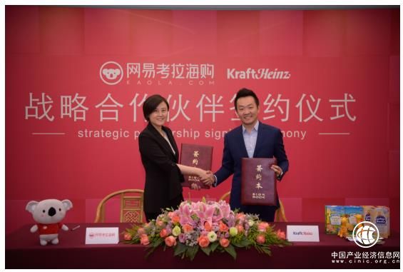 網易考拉海購聯手世界級品牌卡夫亨氏開啟戰略合作