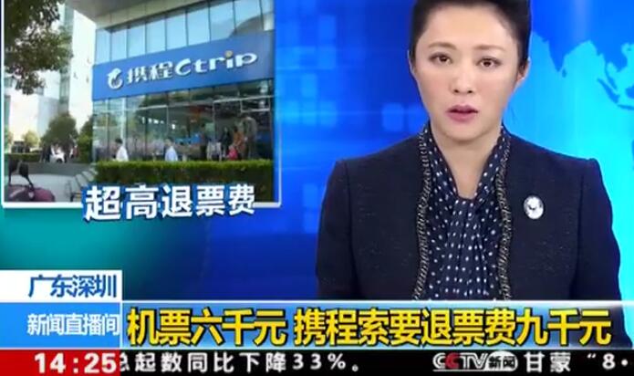 機票買得起退不起？15家涉事企業被約談竟無人到場