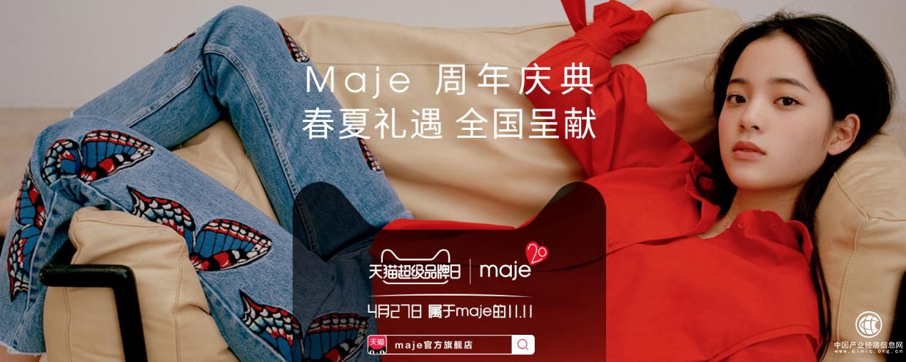 Maje天貓超級品牌日 法式輕奢親密擁抱零售新玩法