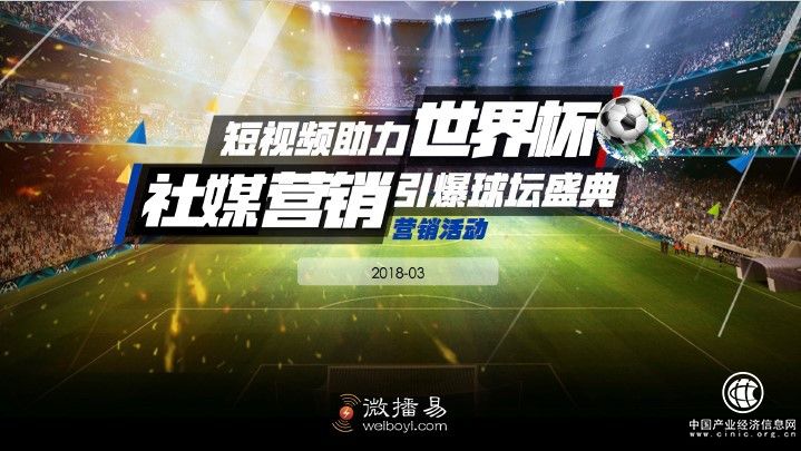 世界杯營銷微播易支招教你如何為品牌圈流量池？