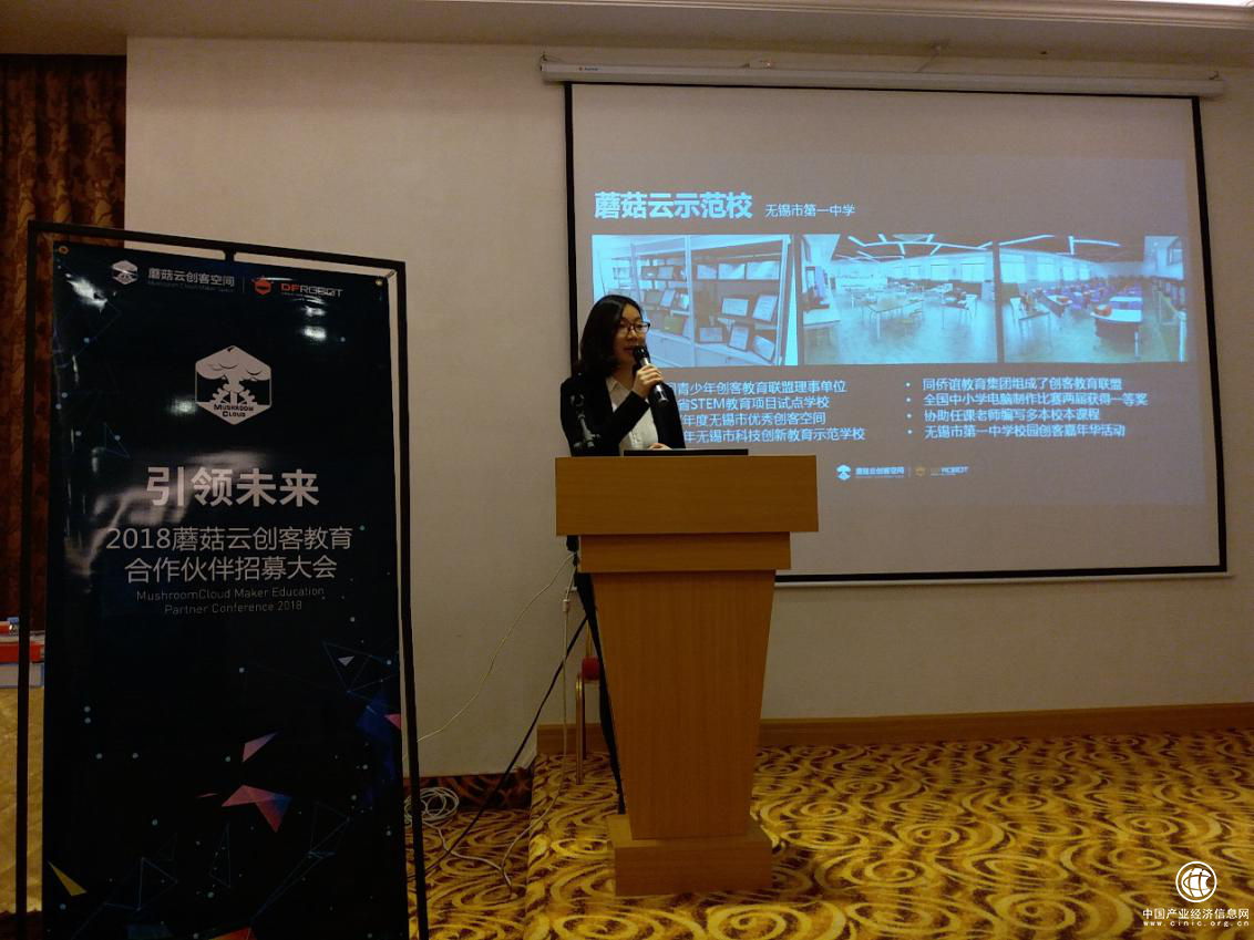 蘑菇云創客教育 “合作伙伴招募大會” 攜手構建中國創新力