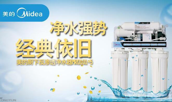 凈水行業回歸理性 美的破界求變已占先機