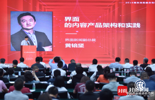 界面新聞副總裁黃锫堅：融媒體發展要有“試錯”精神
