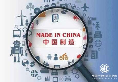 強化創新 加快高質量發展 推動中國制造業由大到強