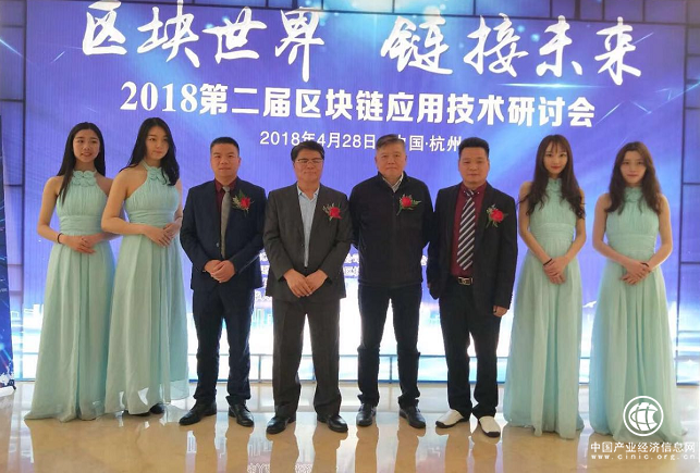 2018第二屆區塊鏈應用技術研討會在杭州成功舉辦