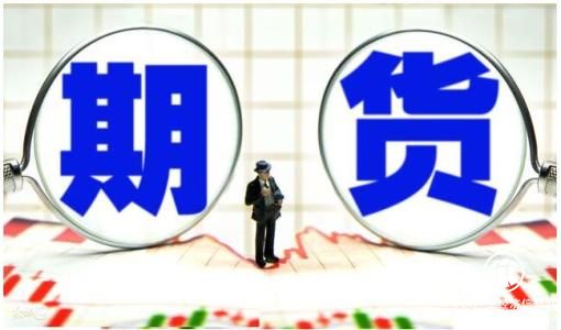 擴大“中國價格”影響力 期貨市場深化對外開放