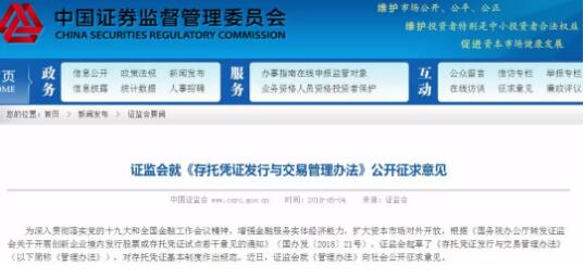 重磅！CDR辦法出爐，獨角獸回家需要注意這八點