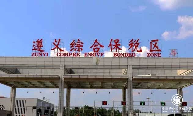 遵義綜合保稅區通過驗收 貴州內陸開放再添新名片