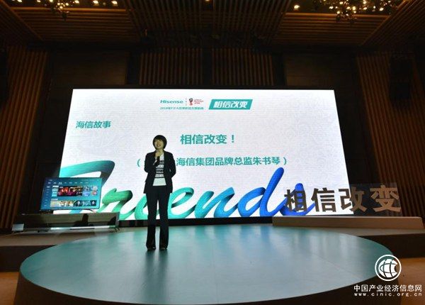 海信發布俄羅斯世界杯全球營銷口號