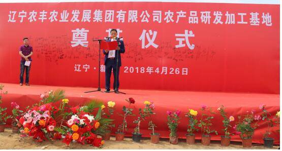 “農豐集團農產品研發加工基地” 項目落地 ——農耕國本?業勤民豐