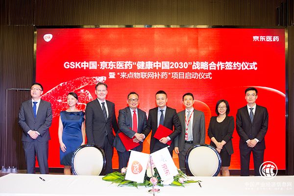 GSK中國聯手京東醫藥 助力“互聯網+醫療健康”