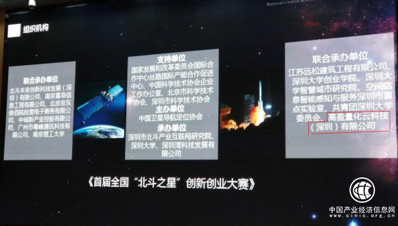 量化云創始人吳超受邀出席2018首屆“北斗之星”創新創業大賽開幕儀式