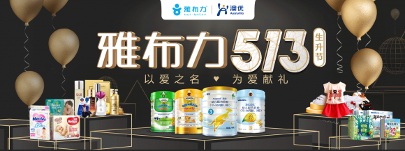 “以愛之名，為愛獻禮”雅布力513生升節特別策劃“分娩疼痛挑戰賽”