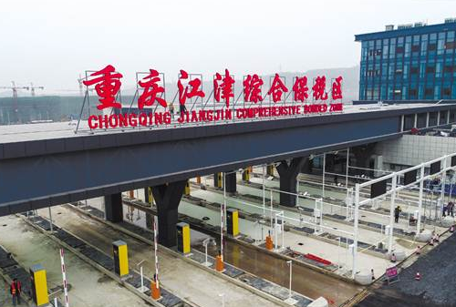 綜保區升級：打造“五大中心”呈現“五大亮點”