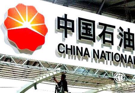 中石油：從走出去轉向全方位國際合作