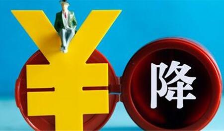 逾30項“降成本”清單加速落地 近8000億稅費紅包兌現