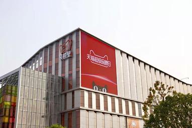 天貓超級品牌日x親橙里 傾力打造“奇屋妙想”新零售玩法