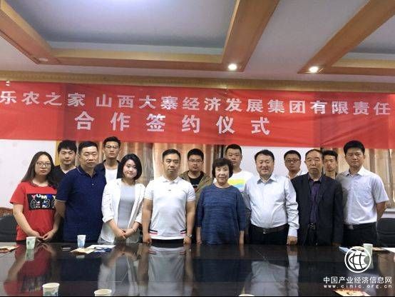 樂農之家-正在送與山西大寨集團順利簽約合作 生態養殖紅利蛋糕人人可分享