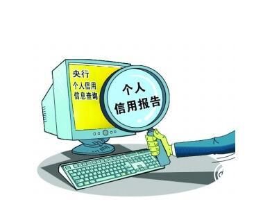 央行重拳整治APP代查征信亂象  未經授權嚴禁接入征信系統